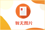 致全市在外務(wù)工返鄉(xiāng)人員一封信
